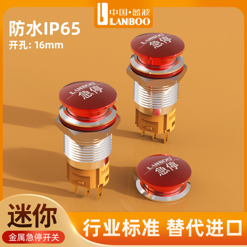 蓝波正品16mm小型急停钮红色铝氧化头部金属蘑菇钮紧急停止按钮,电子元器件市场,开关/按钮,淘宝优惠券,粉丝福利购,淘宝优惠卷