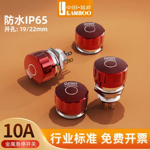蓝波新品红色金属蘑菇头按钮开关