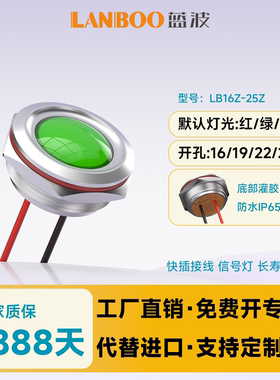 蓝波16 19 22 25mm金属指示灯高亮LED灯红绿蓝螺丝脚接线防水IP65
