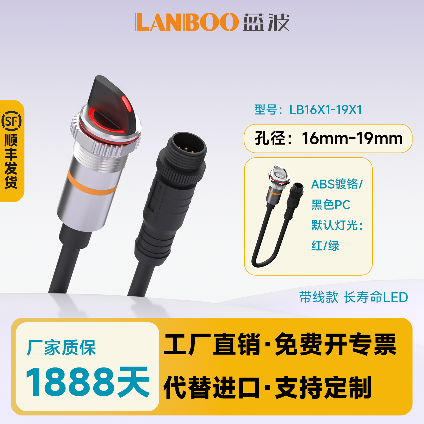 蓝波金属旋钮带灯大电流开关