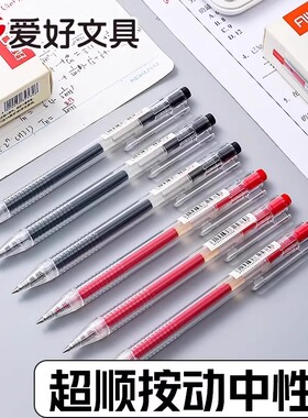爱好按动中性笔0.5mm子弹头黑色红色简约签字笔学生书写笔