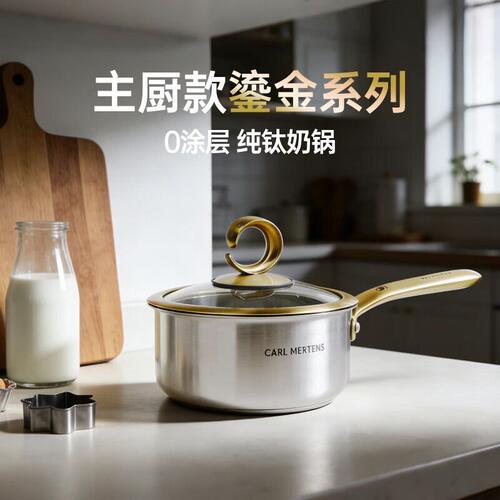 三头鹰纯钛无涂层多功能奶锅