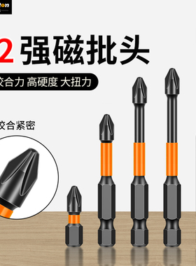 PH2批头十字磁性超硬电动螺丝刀手电钻梅花起子机披头高硬度套装
