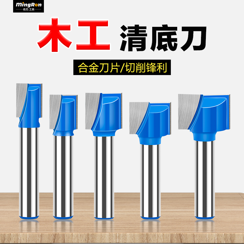 8mm柄木工清底刀开槽刀槽口刀雕刻机修边机平面清底刀10-32MM蓝色