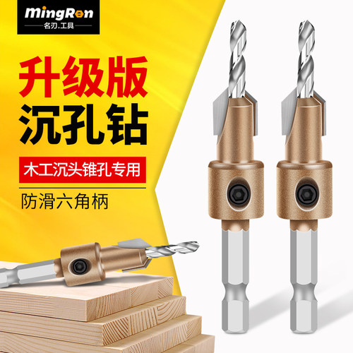 名刃木工沉孔钻头阶梯钻打螺丝沙拉钻沉头钻成孔开孔器锥孔定位钻