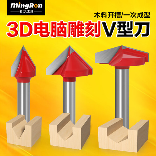 名刃钨钢合金木工铣刀电脑雕刻刀