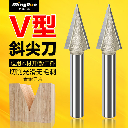名刃木工30度斜尖刀开槽刀V型刀