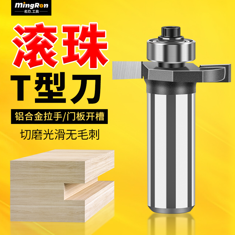 木工铣刀开槽槽口T型刀