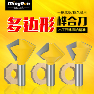 木桶刀笔筒刀木工铣刀榫接 多边型榫合刀电木铣镂铣刀具6边榫合刀