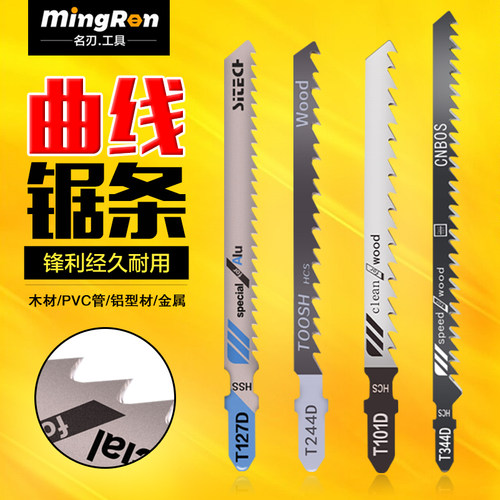 木工加长切割曲线锯条