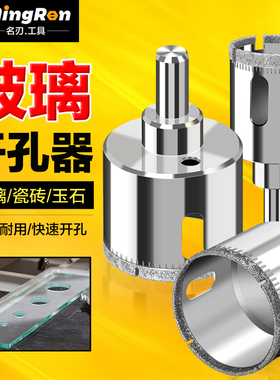 名刃玻璃钻孔器6mm圆形开口瓷砖专用钻头超硬合金磁砖大理石钻孔