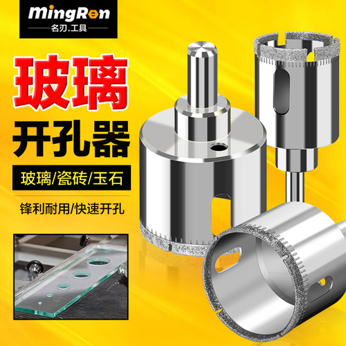 瓷砖专用玻璃开孔器名刃