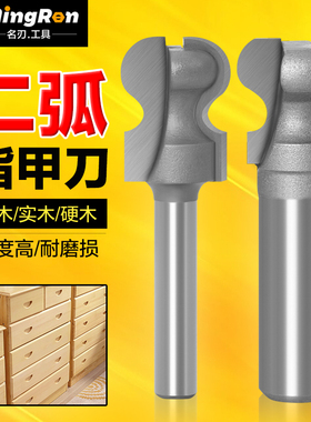 二弧指甲刀抽屉拉手刀柜门拉手刀开槽花边修边机铣刀挖槽刀雕刻机