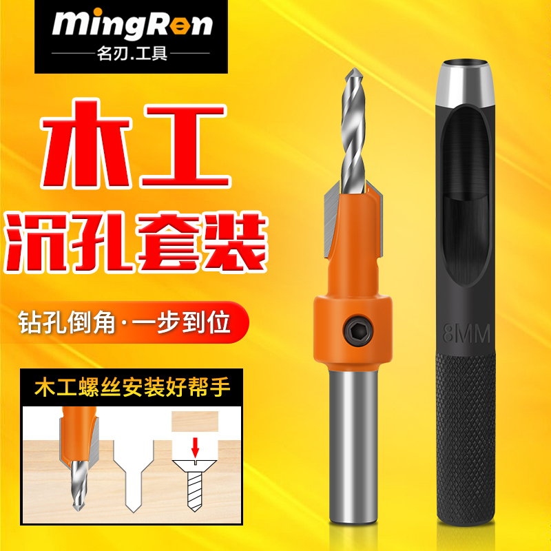 封边条打孔冲子沉孔螺丝钻头