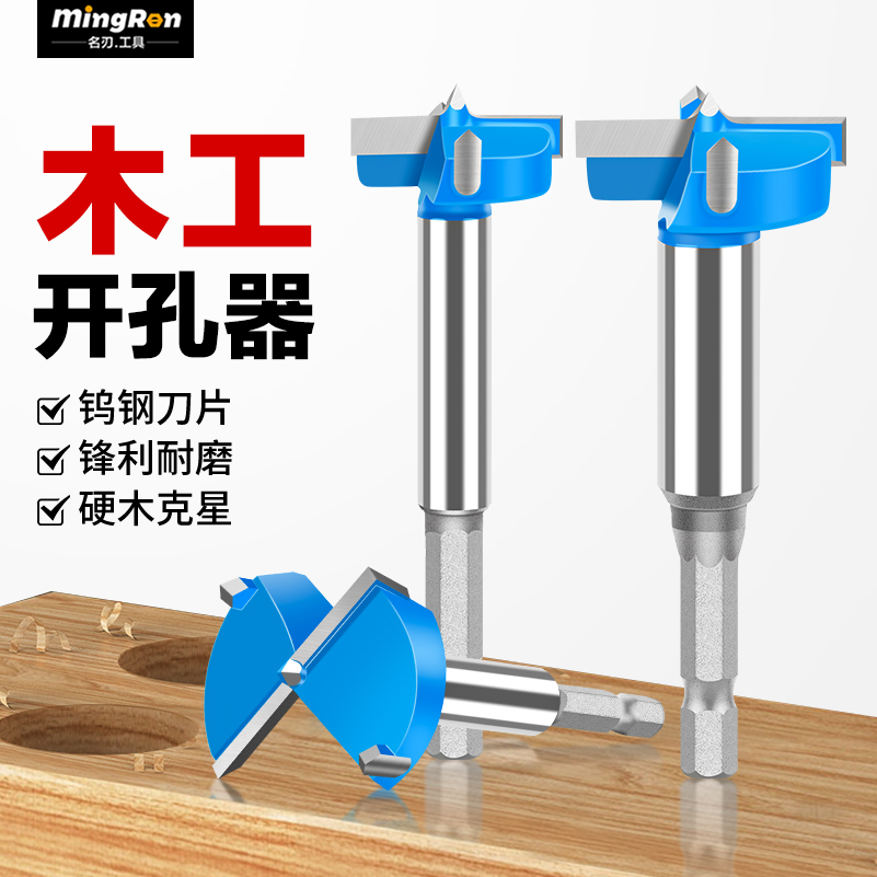 名刃扩孔钻木工开孔器圆形6.35柄
