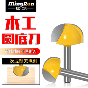 6柄圆底刀木工铣刀开槽刀具修边机刀头雕刻机半圆刀电木铣园底刀