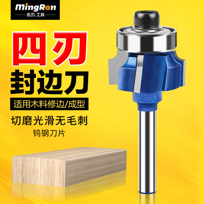 名刃四刃封边刀圆弧修边机倒R圆角刀头轴承四齿木工铣刀倒边刀具,五金/工具,其他铣刀,淘宝优惠券,粉丝福利购,淘宝优惠卷