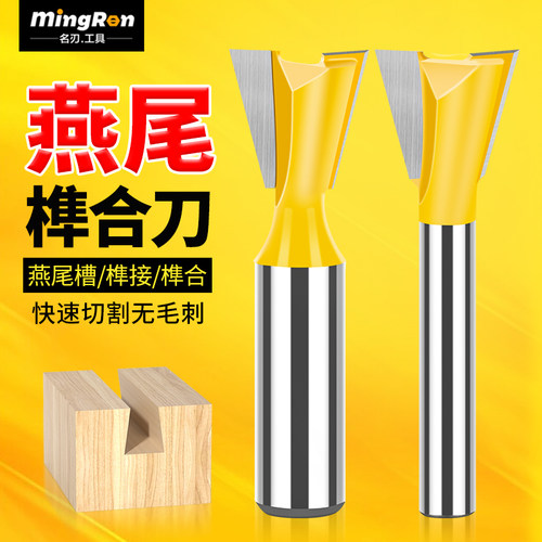 名刃木工燕尾刀开槽榫合