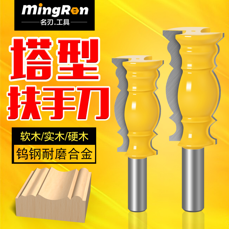 塔型塔型扶手刀木工铣刀