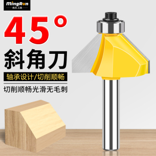名刃45度斜角刀木工铣刀8柄倒角刀木工新型工具雕刻机修边机刀头