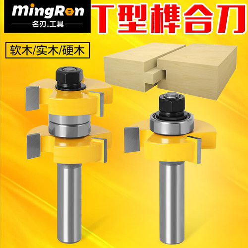 开槽榫合刀三齿T型名刃