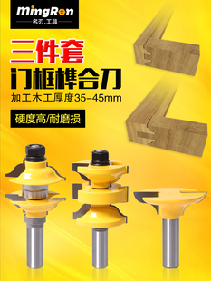 采购产品三件套门框榫卯刀，实木门板刀，橱柜门刀，框架刀，家用