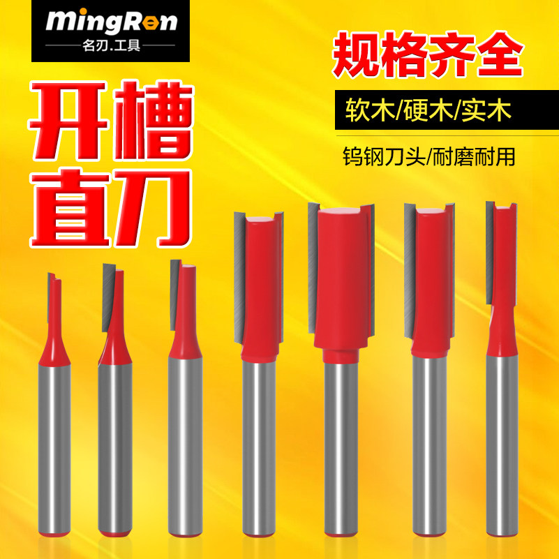 木工刀具开槽直刀修边机刀头公制双刃直刀雕刻机锣刀开料槽电木镂,五金/工具,其他铣刀,淘宝优惠券,粉丝福利购,淘宝优惠卷