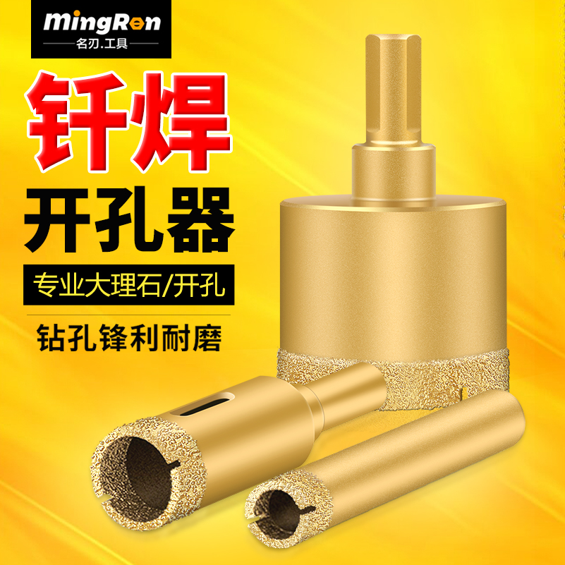 名刃瓷砖打孔钻头玻璃开孔器