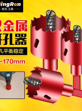 M42双金属开孔器木工开孔器圆形钻头灯筒石膏板PVC塑料音响打孔钻