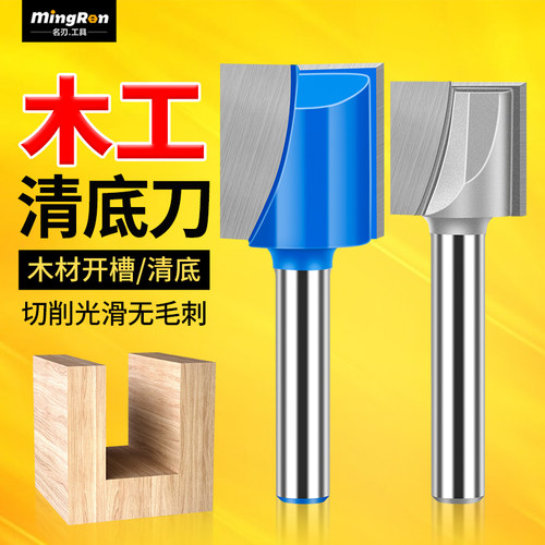 清底刀名刃平底木工铣刀