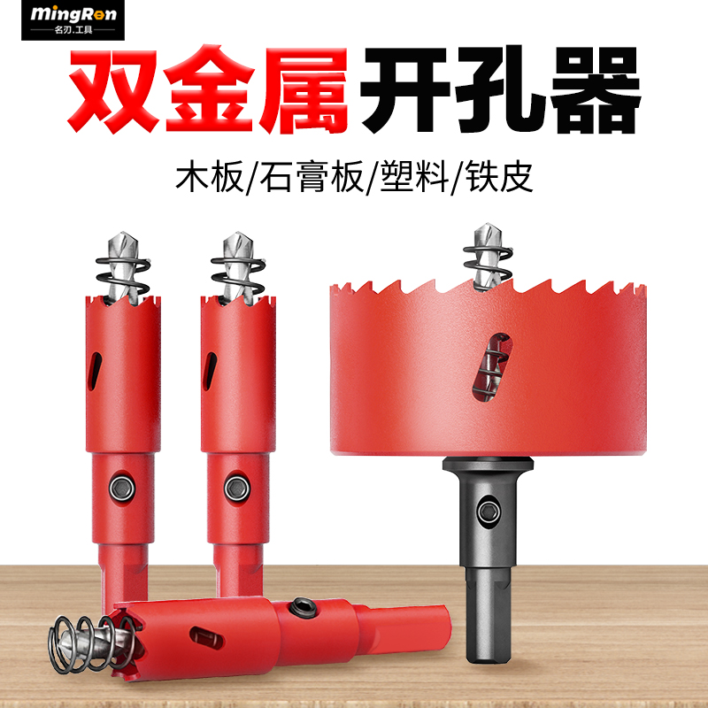 开孔器金属扩孔打孔多功能