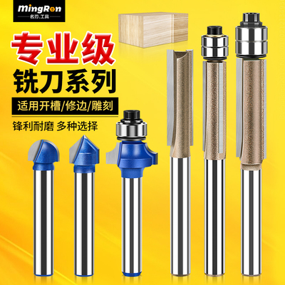 名刃专业级修边直刀开槽刀圆角刀圆底刀45度斜角刀90度V型刀具