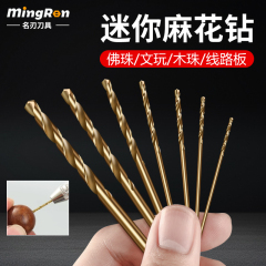 钻头麻花钻高硬小号迷你微型直柄电钻不锈钢开孔器文玩打孔钻套装