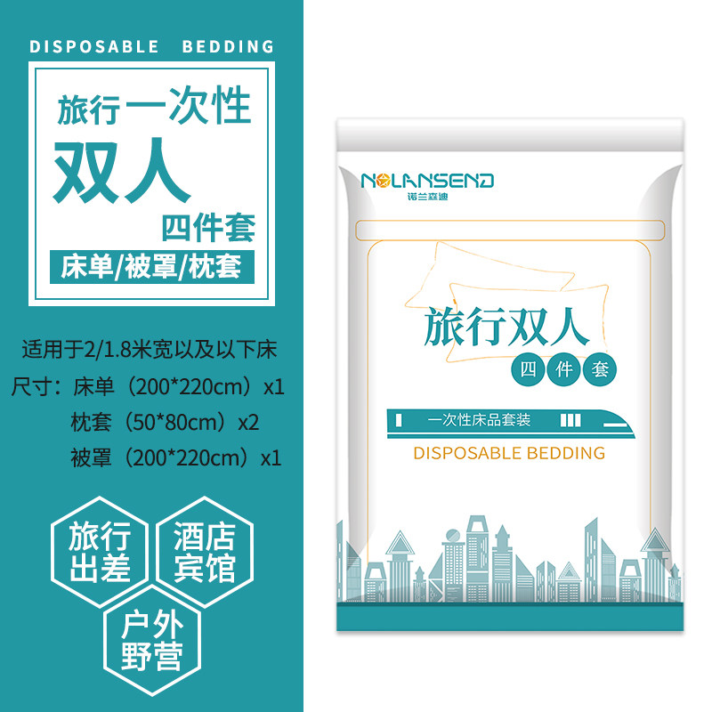诺兰森迪 NOLANSEND 旅行一次性床单被套罩枕套四件套装出差旅游使用感如何?
