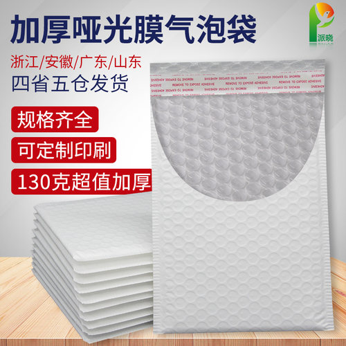 加厚防震服装图书可定制珠光膜