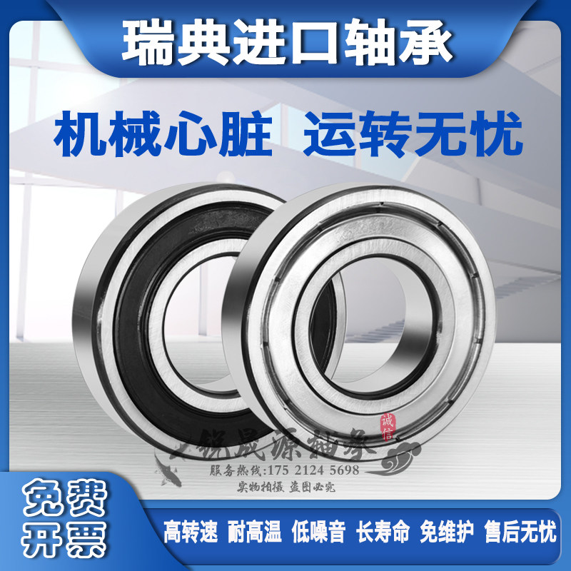 高速进口轴承 6014 6015 6016 6017 6018 6019 6020 2Z 2RS1 C3