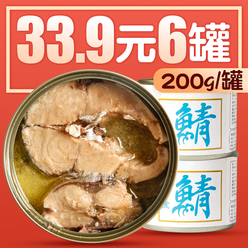 三只海豚日式盐水鲭鱼罐头水煮青花鱼海鲜熟食即食罐装200g*6罐属于什么档次？