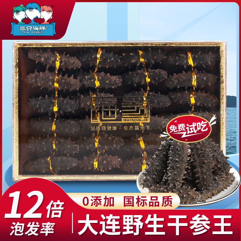 三只海豚海参干货大连野生辽刺参