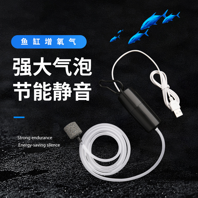 USB车载养鱼氧气泵鱼缸家用小型超静音便携增氧泵充电钓鱼打氧机