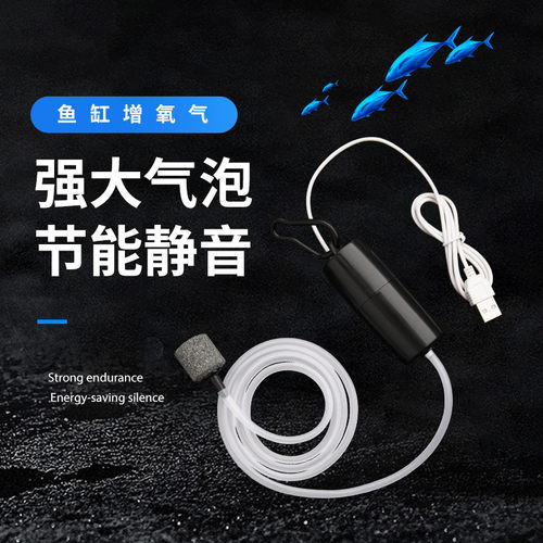 USB车载养鱼氧气泵鱼缸家用小型超静音便携增氧泵充电钓鱼打氧机