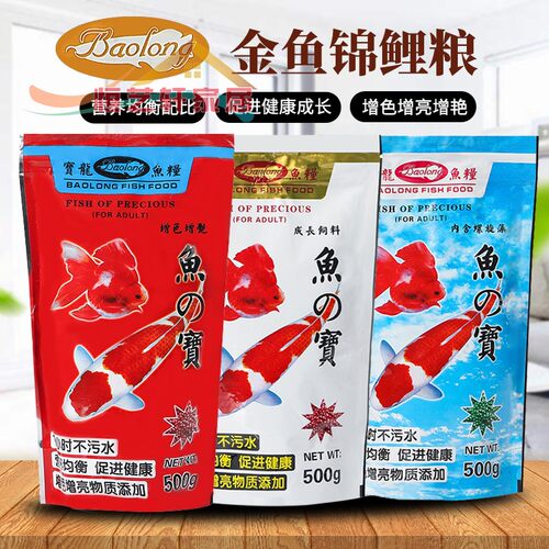 宝龙鱼粮价格 宝龙鱼粮图片 星期三