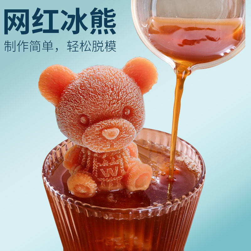 小熊冰块模具硅胶冰格网红冻冰块模型冰冻咖啡奶茶自制雪糕神器