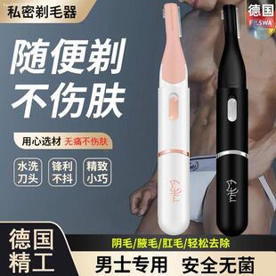新款电动剃毛器私密男女士专用静音腋毛脱毛刀外阴修剪肛门刮毛器