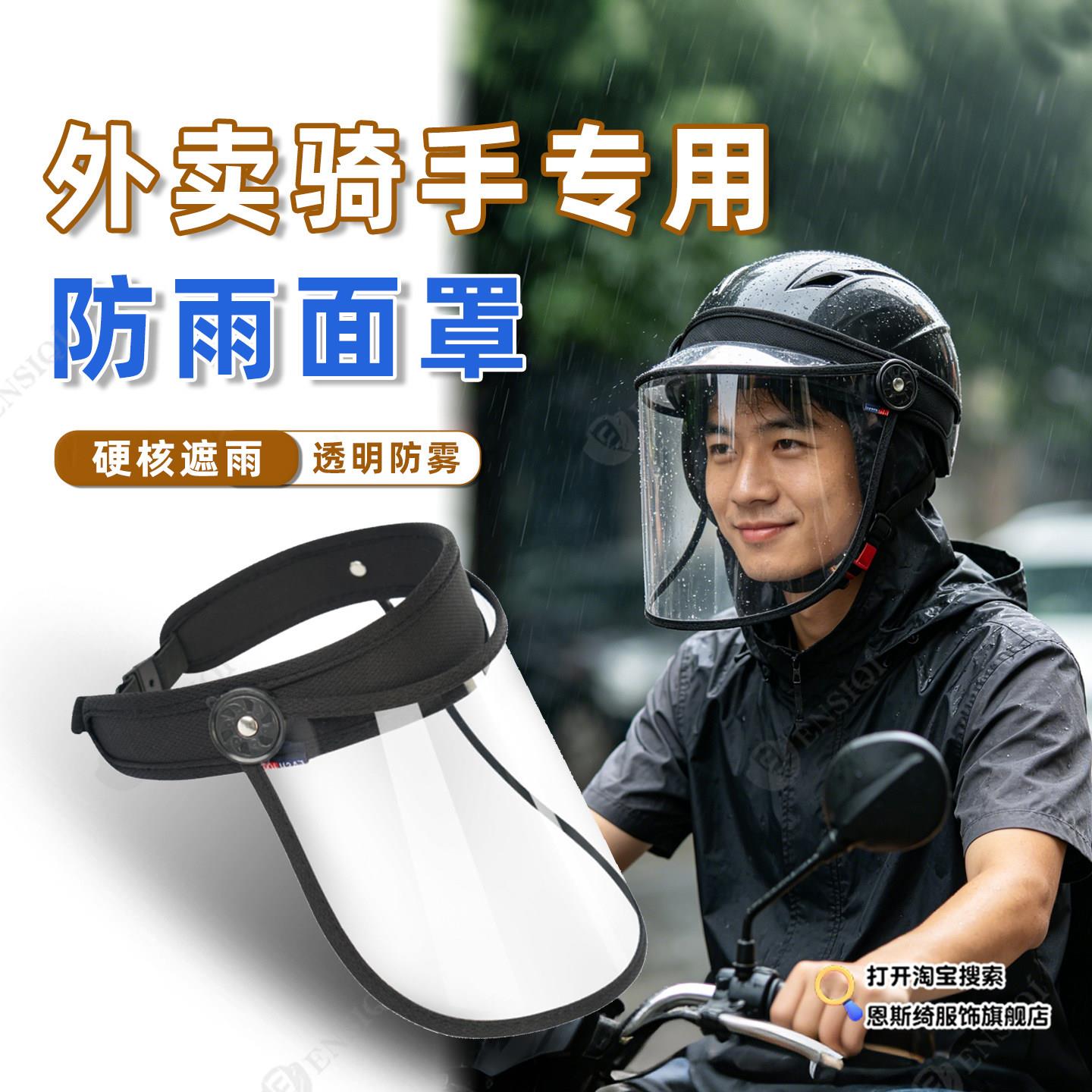 防雨面罩下雨天外送骑手专用遮雨帽轻便护脸高清透明防风沙大帽簷