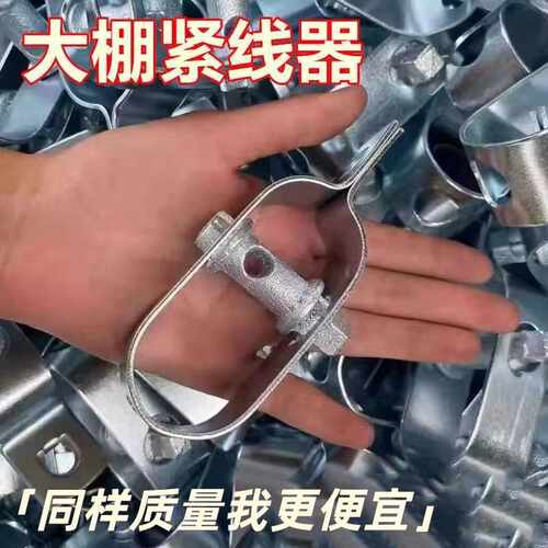 紧线器专用于果蔬园大棚葡萄架