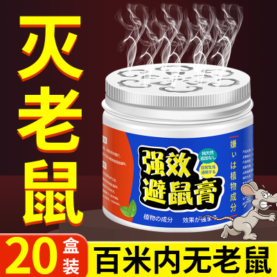 驱鼠膏老鼠驱赶神器家用室内