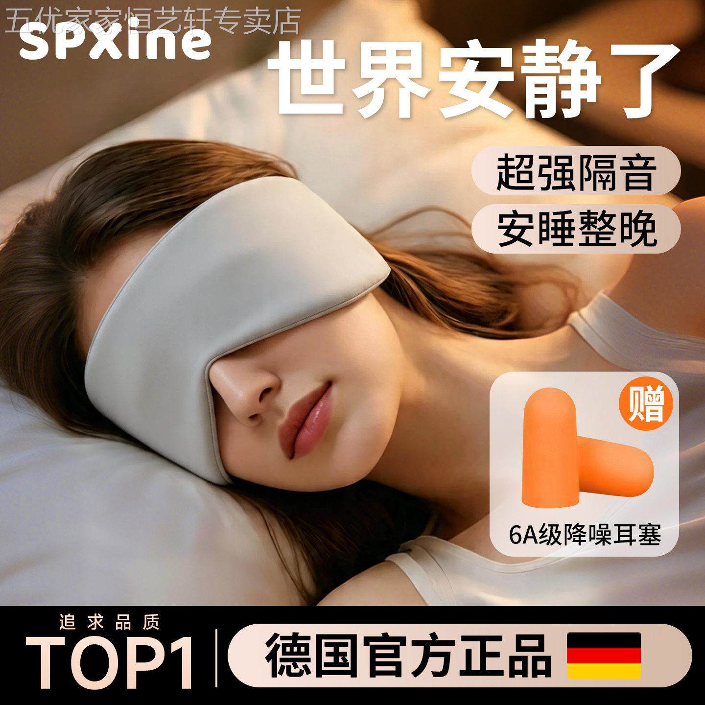 隔音耳罩眼罩一体睡眠超强降噪专用静音可侧睡睡觉防吵头戴式耳套图片