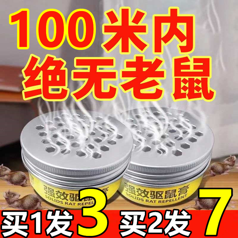 去植物薄荷精油驱鼠气味魔盒仪新黑科技神器强效力避鼠膏药车家用