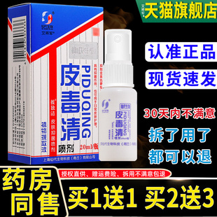【】正物品1送1皮毒清喷剂哈森仙代生毒清软皮膏MBS皮肤抑菌乳膏2