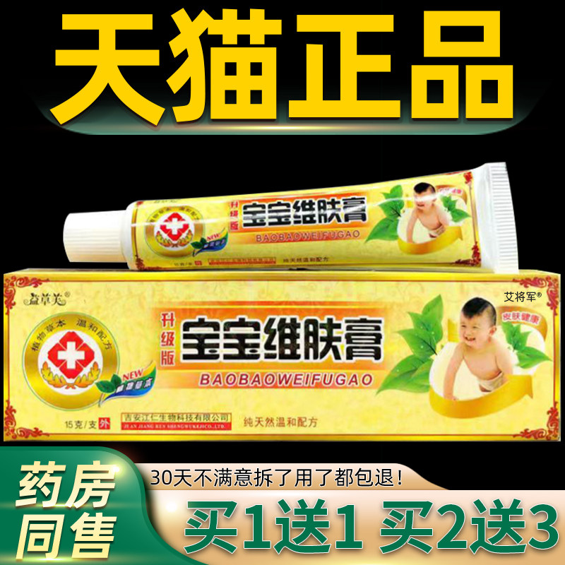 欢【1芙送1】夫宝宝维肤膏升级版草本菌软膏益草抑FZV婴幼儿童护